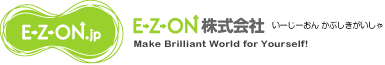 E-Z-ON（イージーオン）株式会社